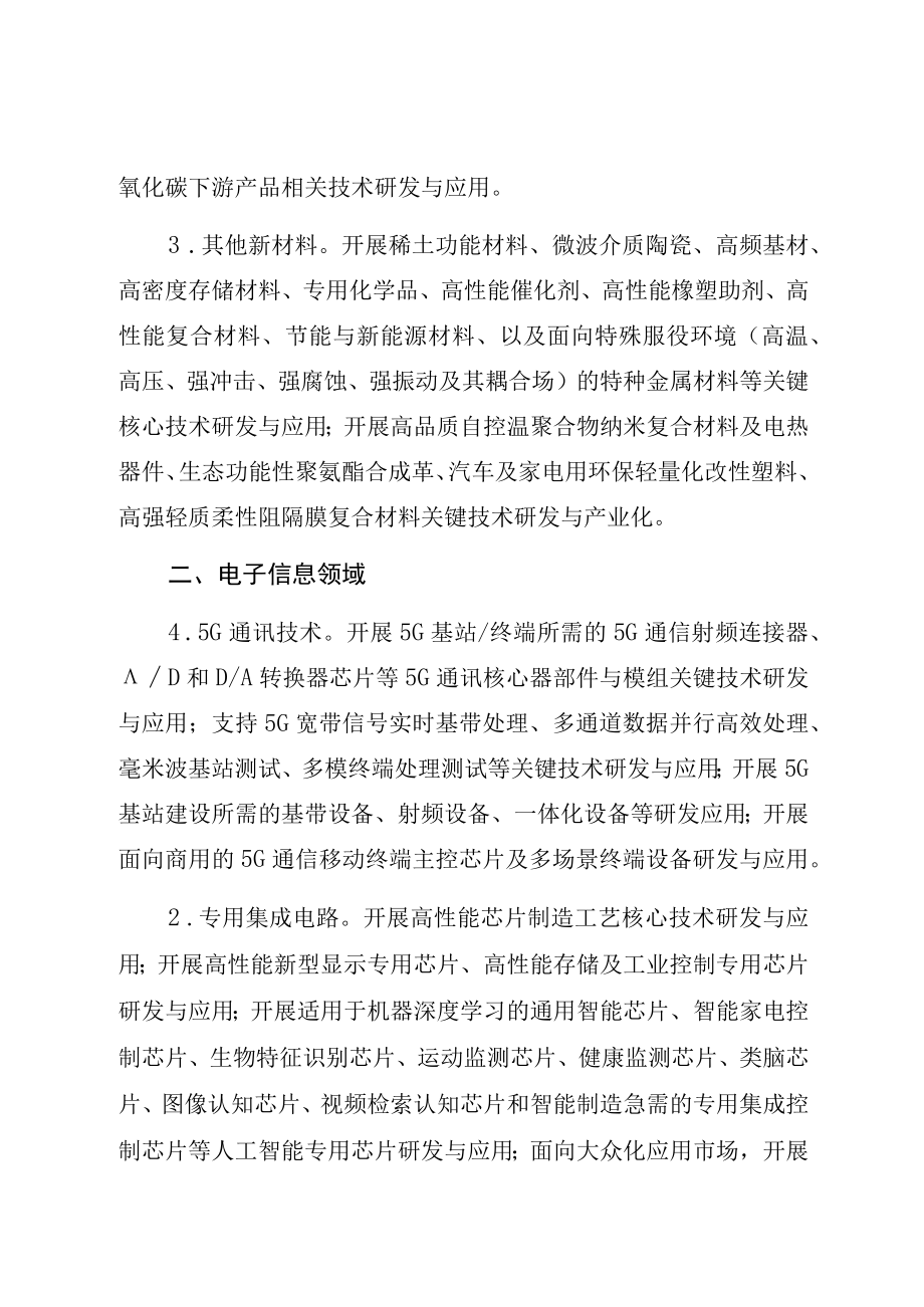 蚌埠市科技计划项目申报指南.docx_第2页