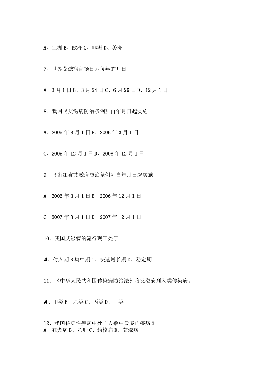 防艾知识竞赛题库及答案2023.docx_第3页