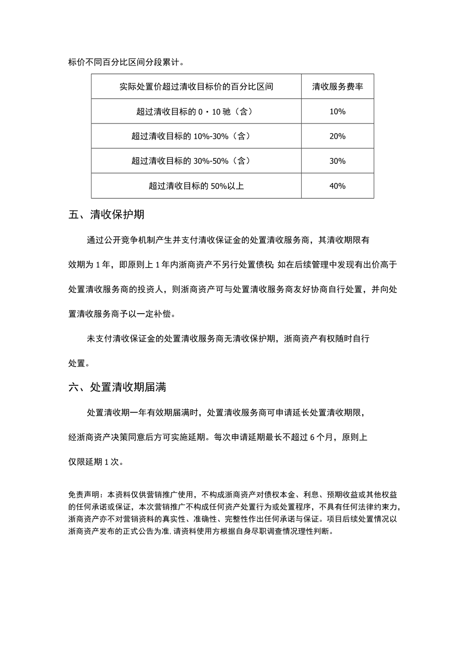 纯保证类债权的处置试点方案.docx_第3页