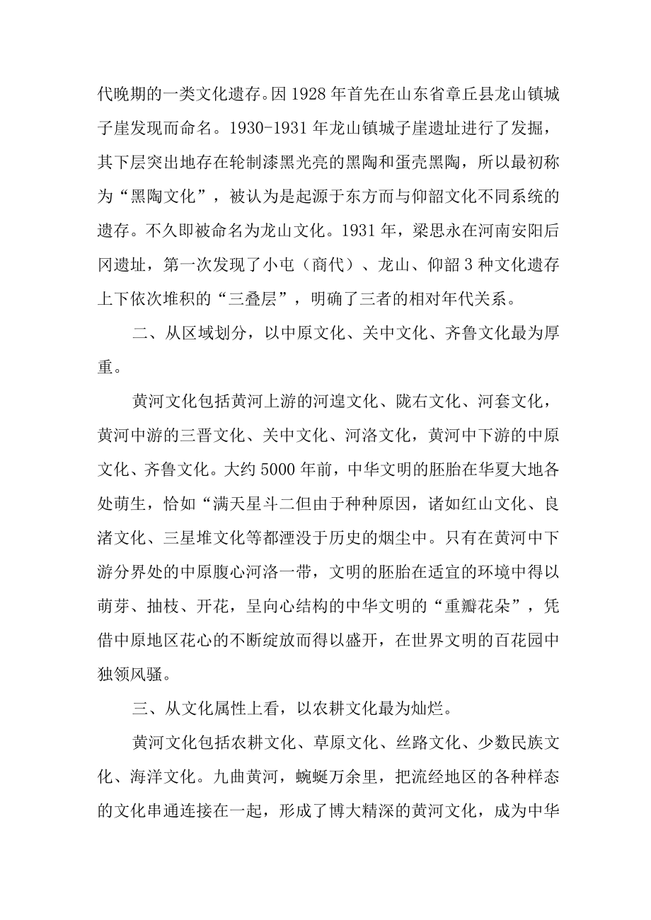 黄河文化包括哪些文化.docx_第3页