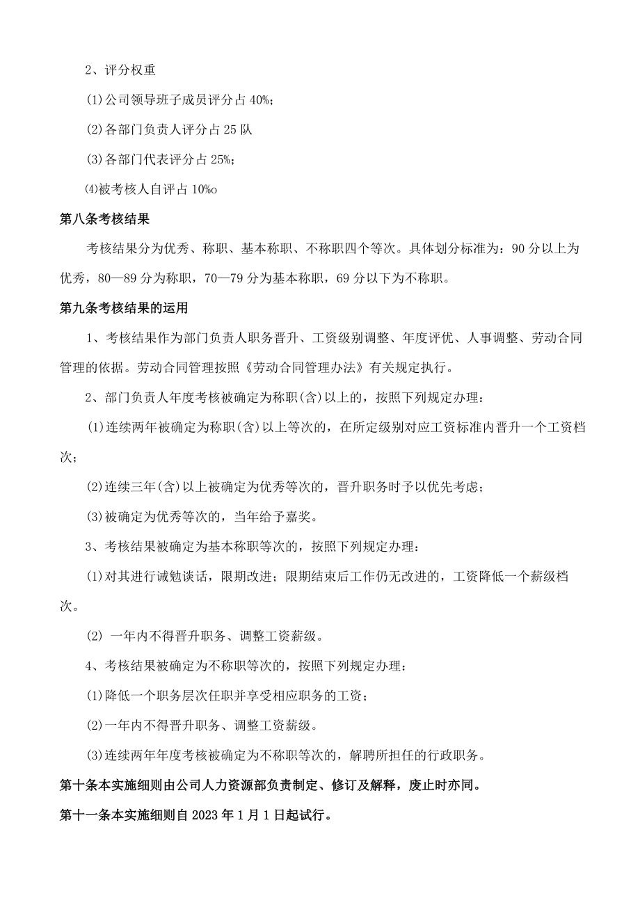 部门负责人年度考核实施细则.docx_第2页