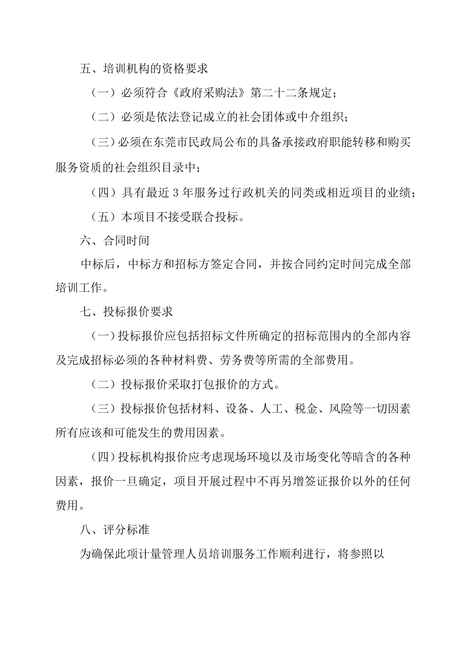 采购项目用户需求书.docx_第3页