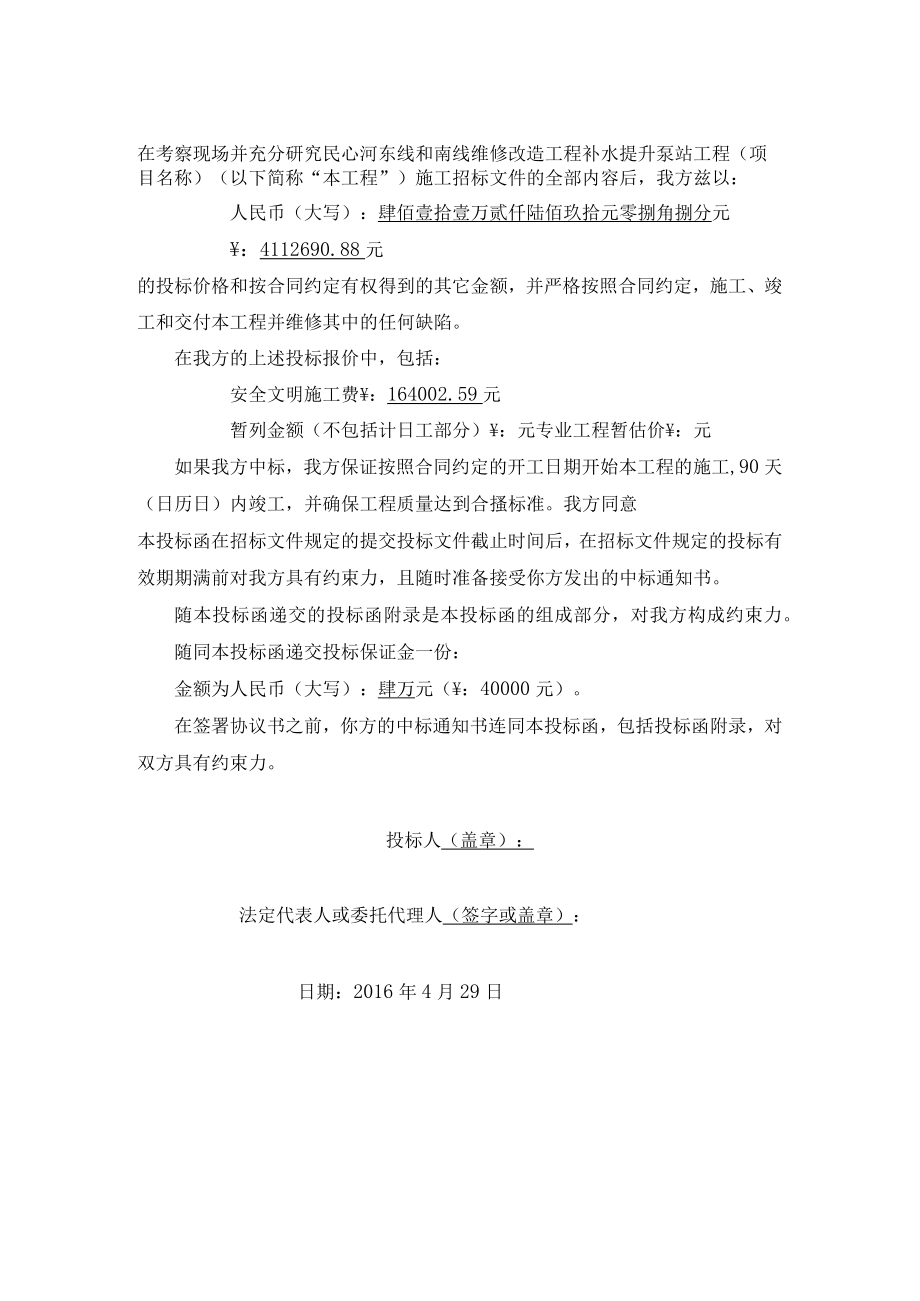 补水提升泵站施工组织设计最全.docx_第3页