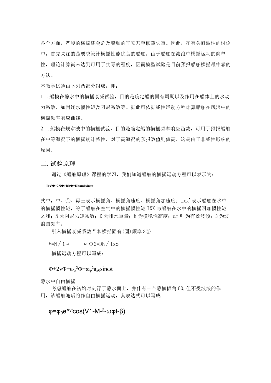 船舶耐波性能实验.docx_第2页