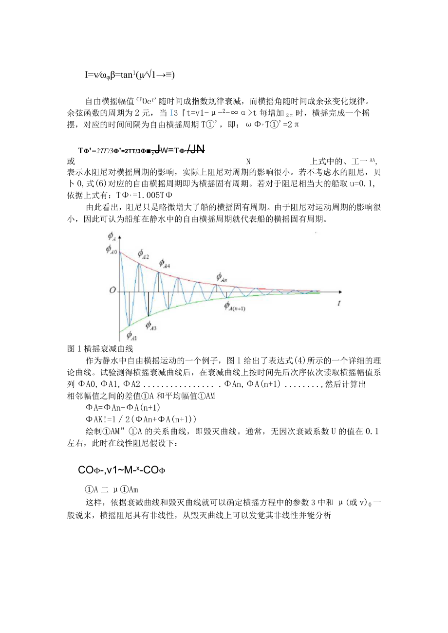 船舶耐波性能实验.docx_第3页