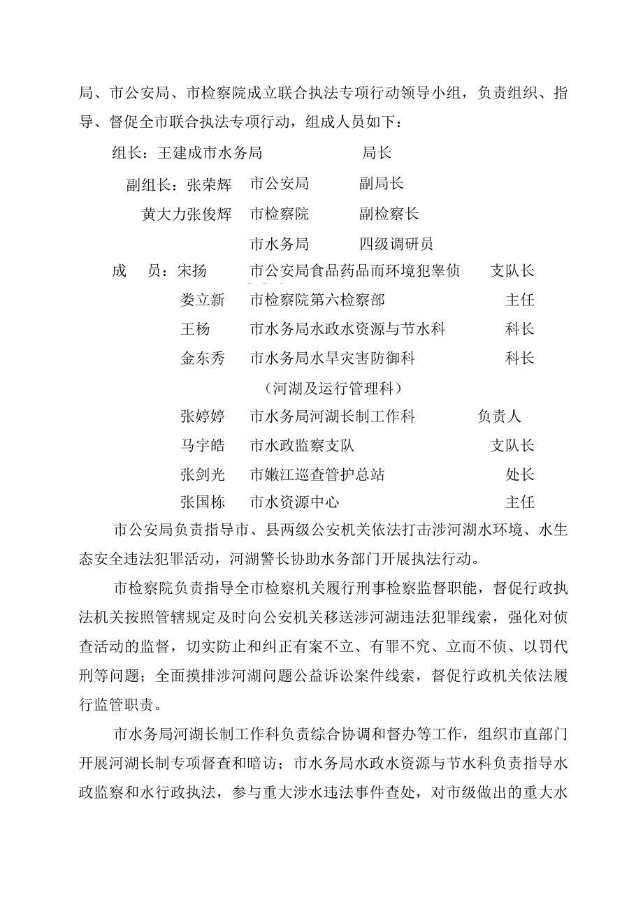 齐齐哈尔市亮剑护河联合执法专项行动实施方案.docx_第2页