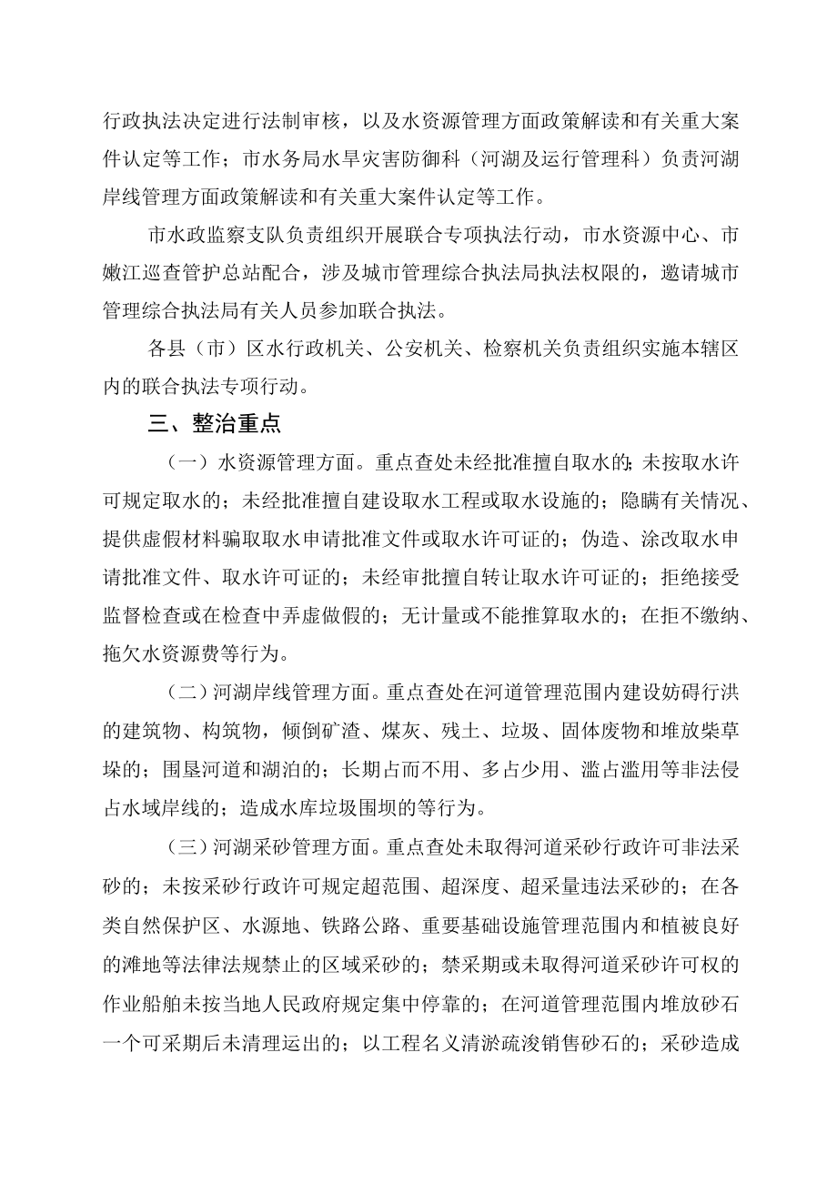 齐齐哈尔市亮剑护河联合执法专项行动实施方案.docx_第3页