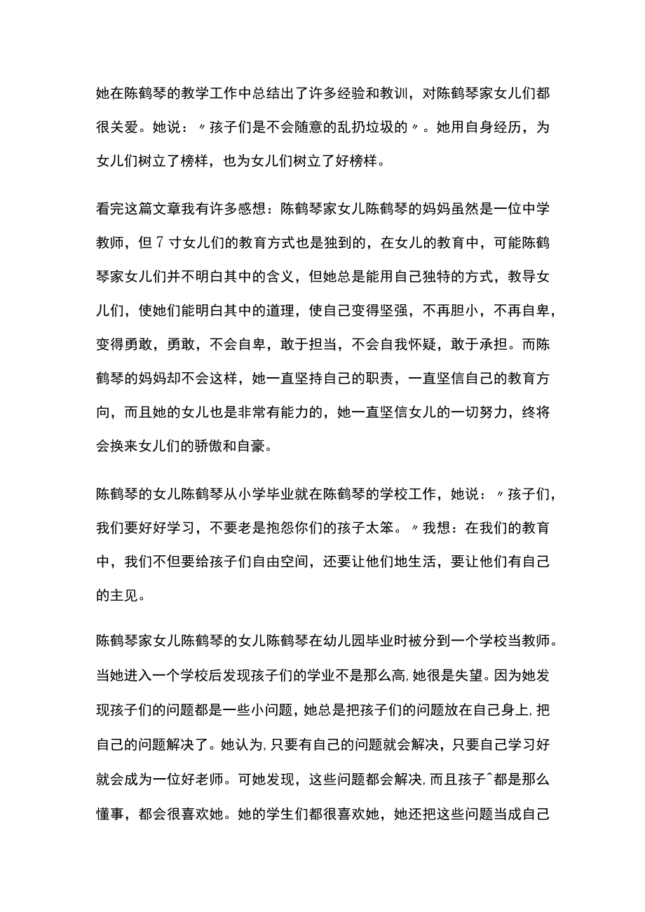 陈鹤琴家庭教育读后感800字(精选8篇).docx_第2页