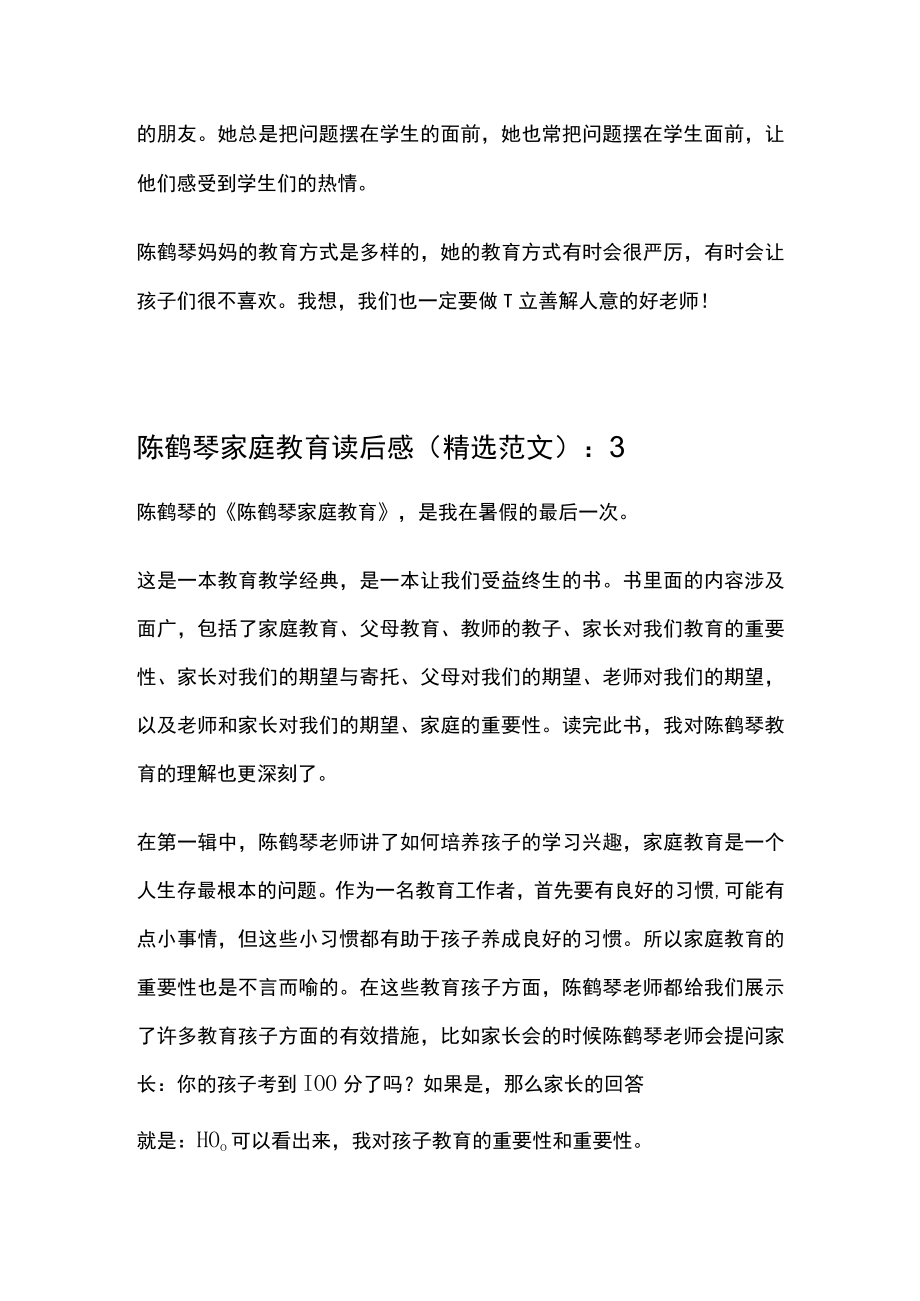 陈鹤琴家庭教育读后感800字(精选8篇).docx_第3页