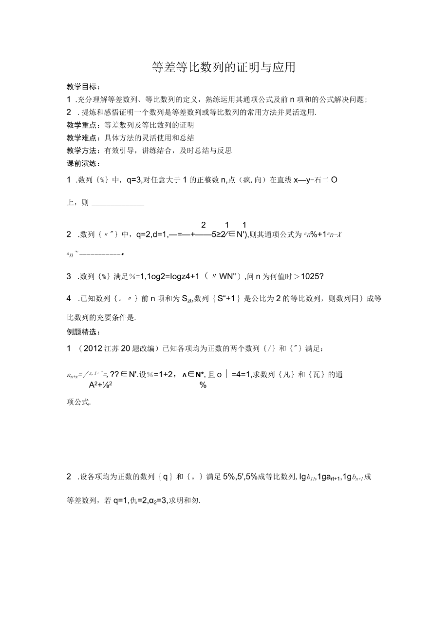 等差等比数列的证明与应用.docx_第1页