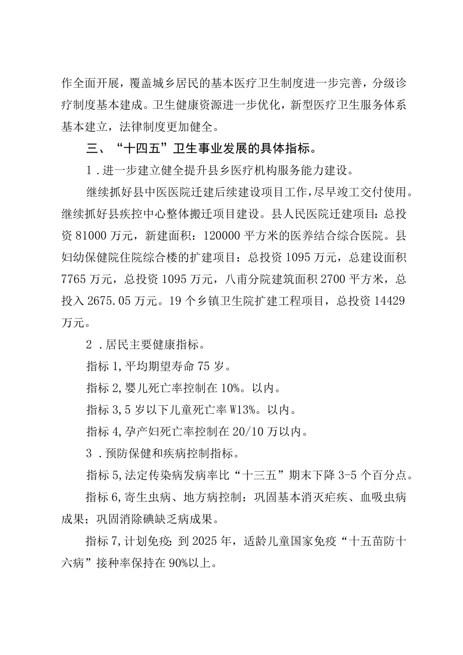 都安瑶族自治县卫生健康事业发展第十四个五年规划纲要.docx_第2页