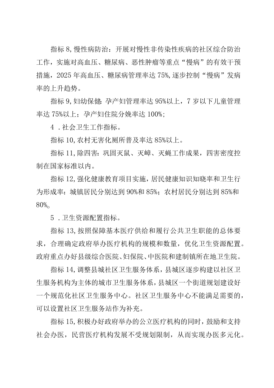 都安瑶族自治县卫生健康事业发展第十四个五年规划纲要.docx_第3页