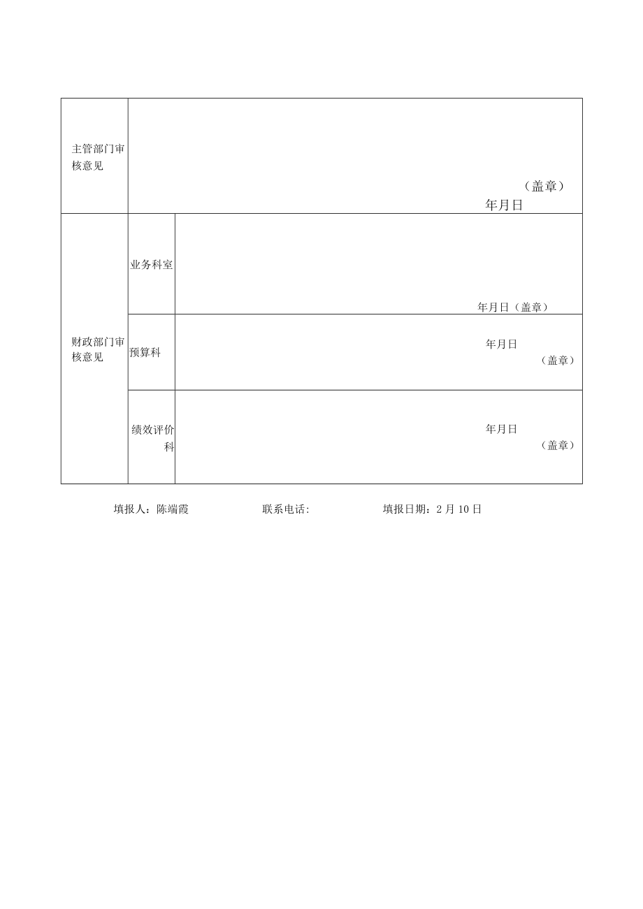 部门整体支出绩效目标申报017年度.docx_第2页