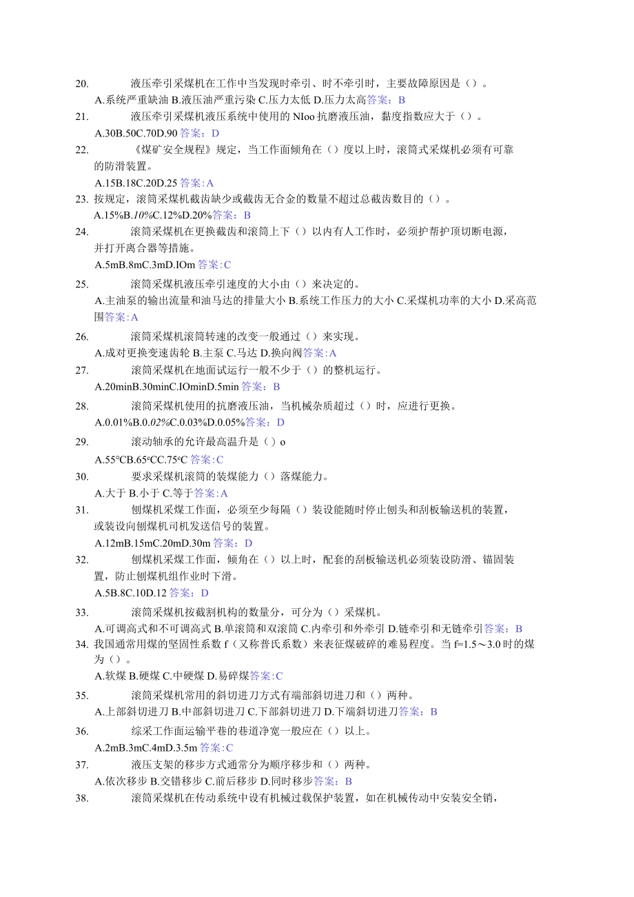 采煤机司机（单选）.docx_第2页
