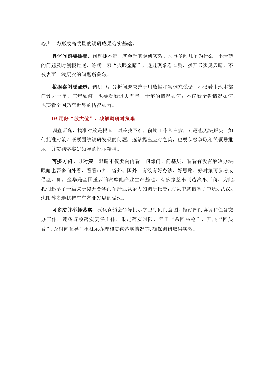 调查研究要用好三面镜.docx_第2页