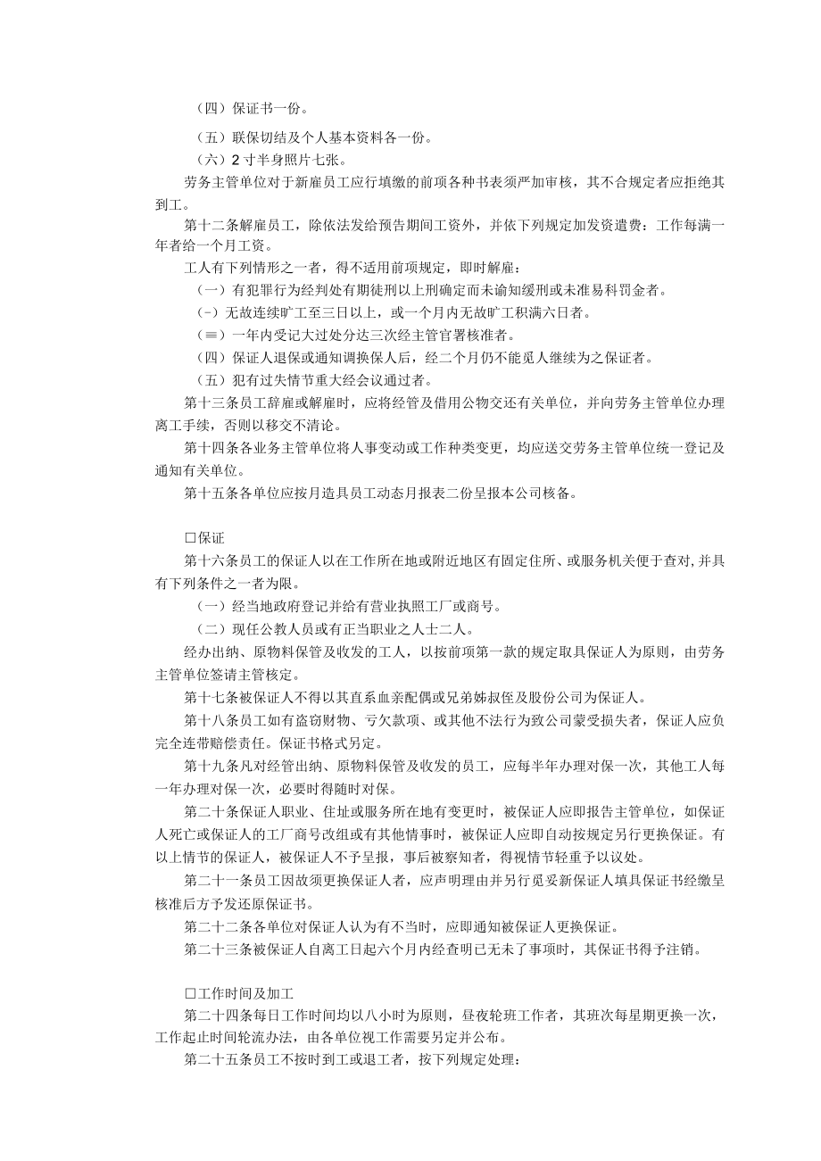 餐饮企业管理培训大全餐饮业股份有限公司人事管理规章.docx_第2页