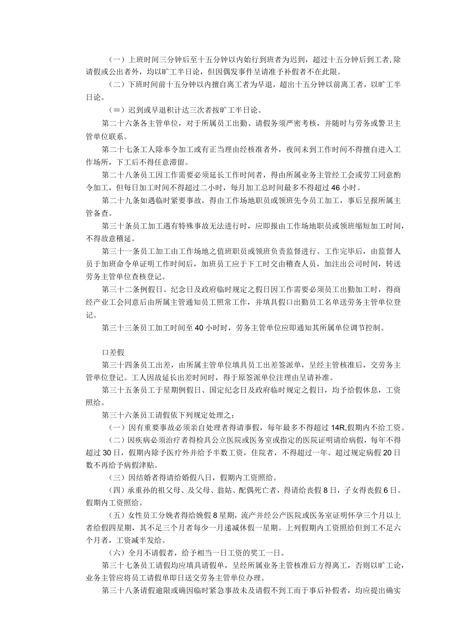 餐饮企业管理培训大全餐饮业股份有限公司人事管理规章.docx_第3页