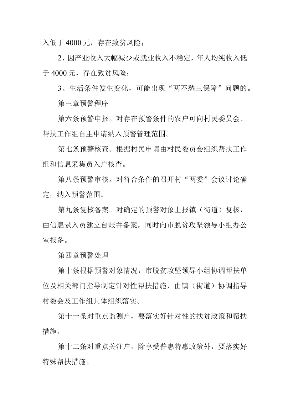 返贫预警暂行办法.docx_第2页