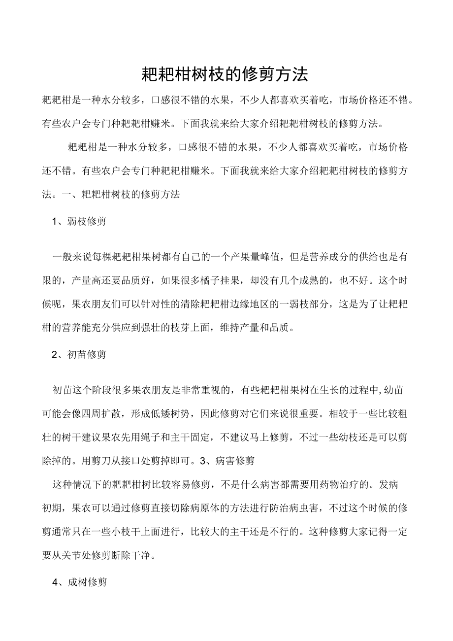 耙耙柑树枝的修剪方法.docx_第1页