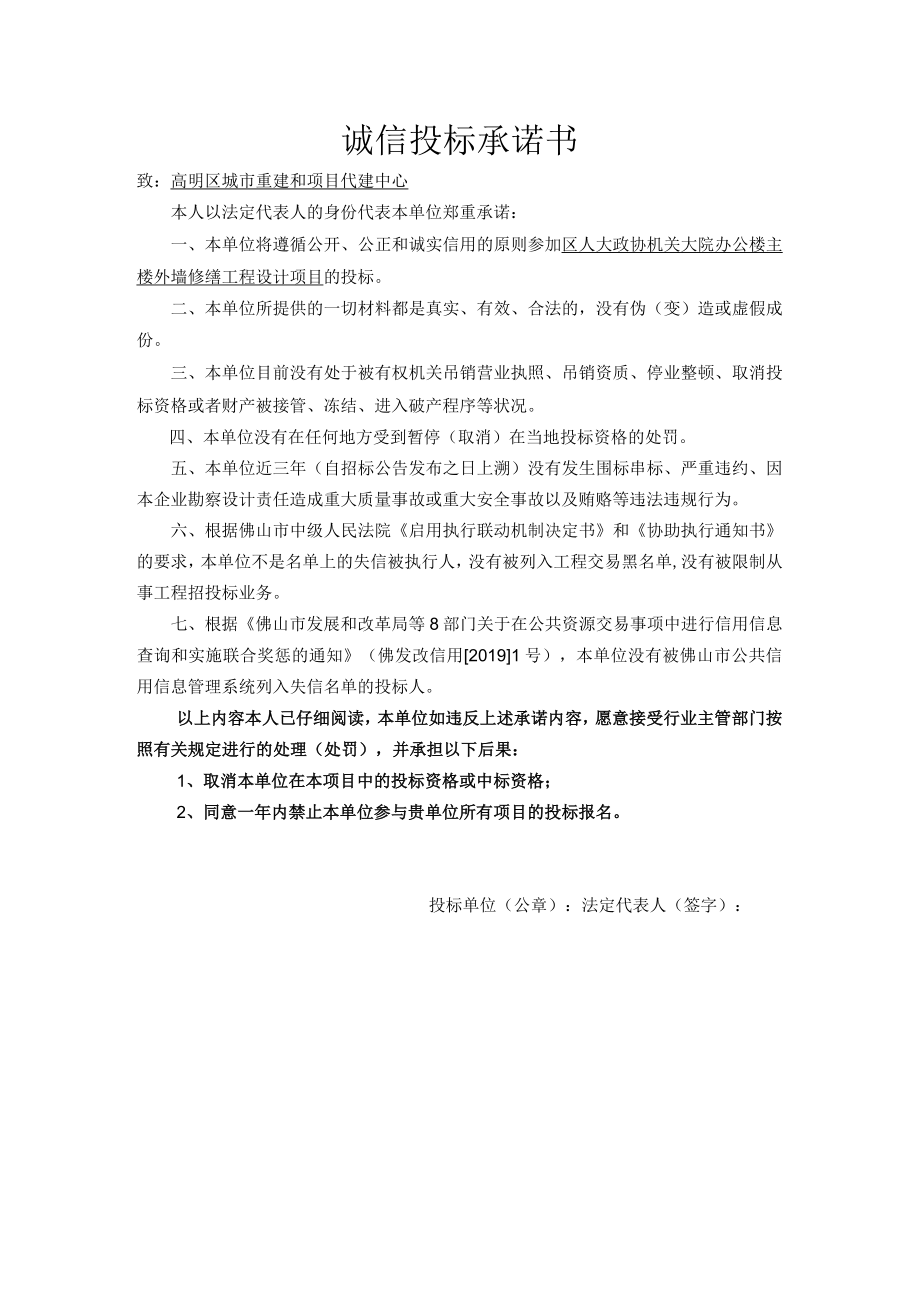 诚信投标承诺书.docx_第1页