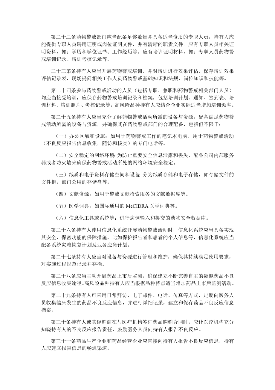 黑龙江省药物警戒质量管理规范实施细则.docx_第3页