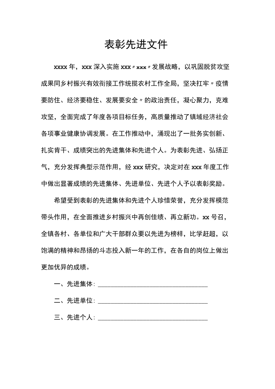 表彰先进文件.docx_第1页