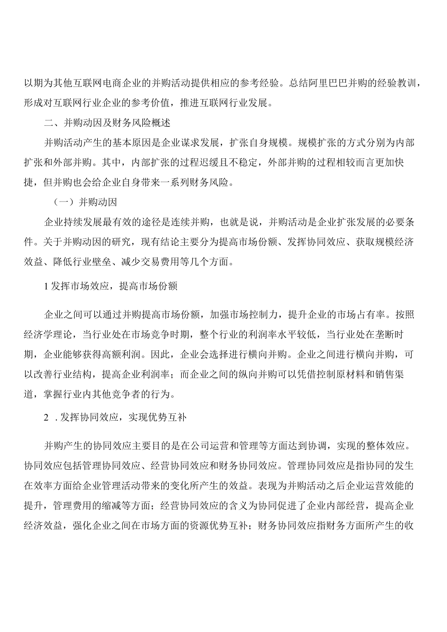 阿里巴巴收购网易考拉的动因及财务风险分析.docx_第2页