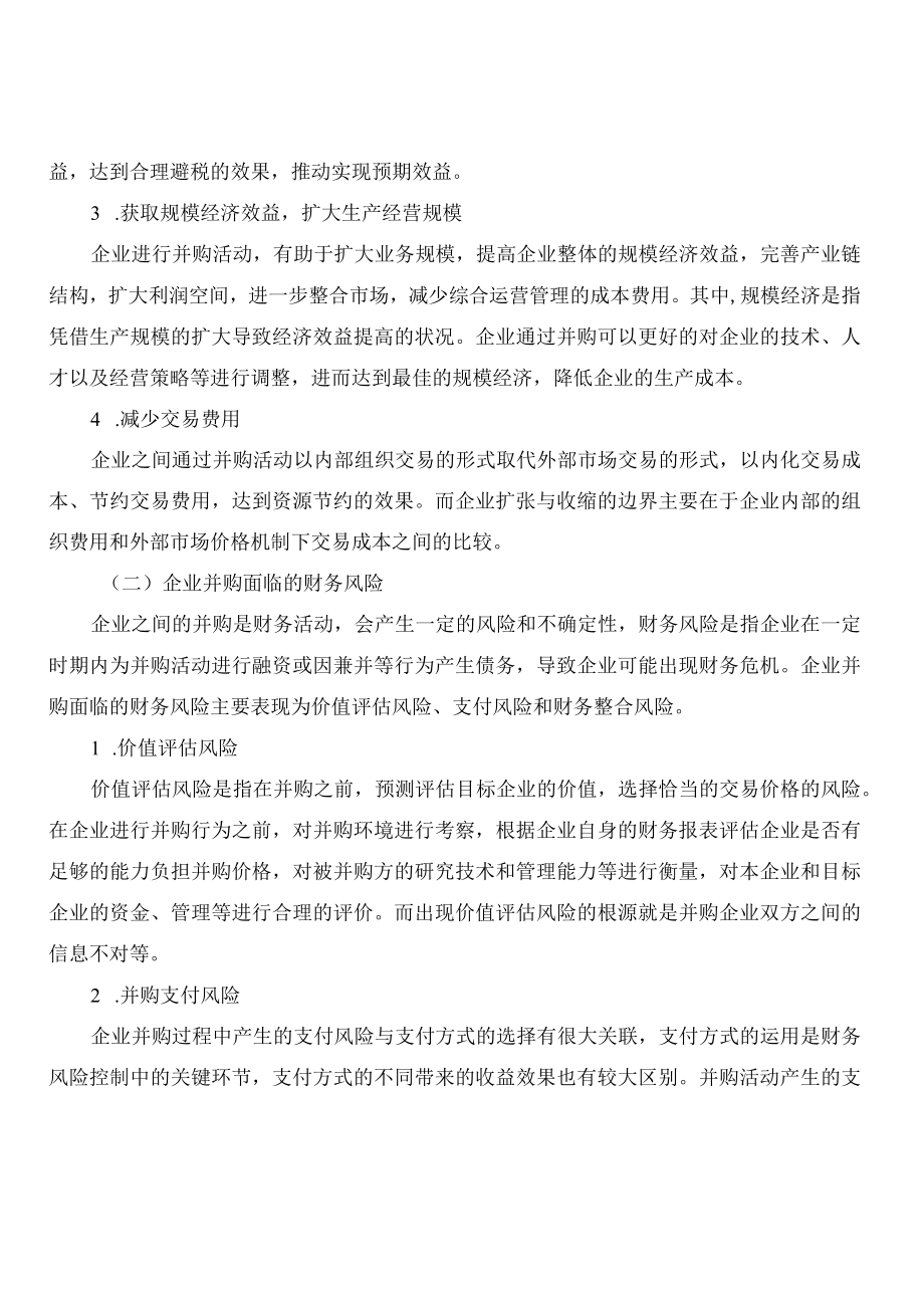 阿里巴巴收购网易考拉的动因及财务风险分析.docx_第3页