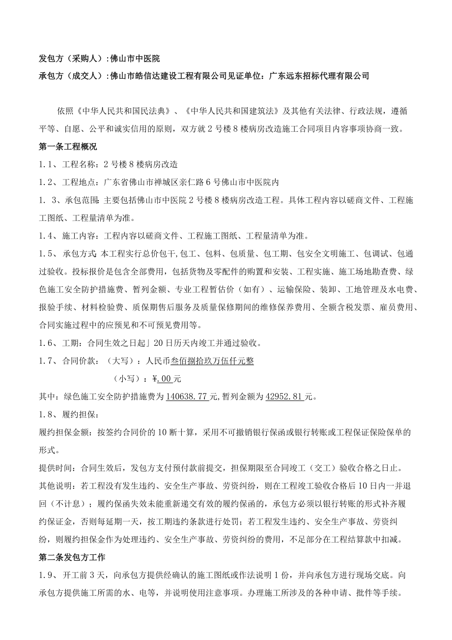 采购项目合同书.docx_第2页