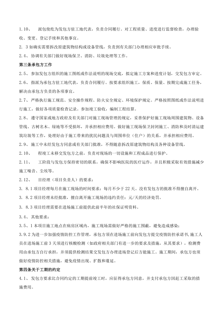 采购项目合同书.docx_第3页