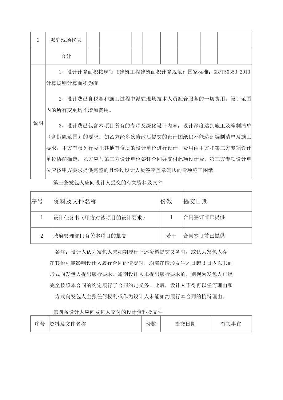 编号建设工程设计合同.docx_第3页