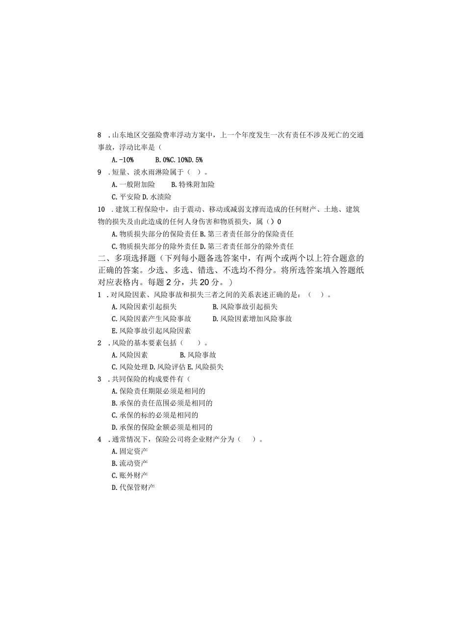 财产保险实务期末考试试卷A.docx_第1页