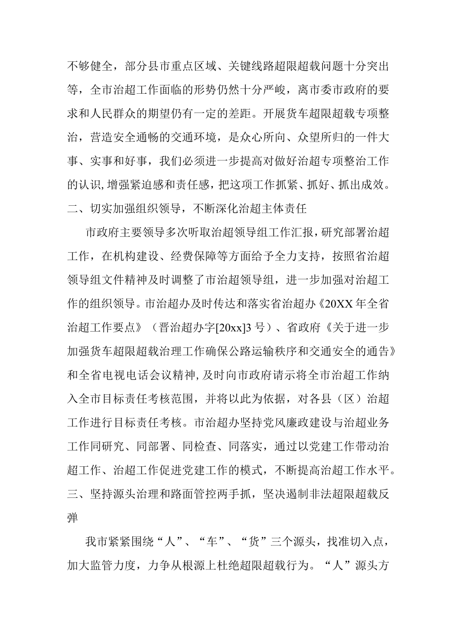 副市长在全市治超工作现场会上的讲话.docx_第2页