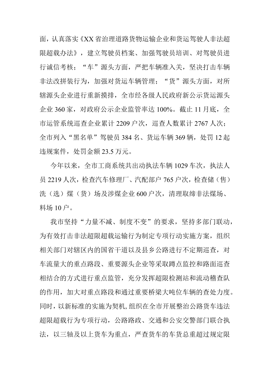 副市长在全市治超工作现场会上的讲话.docx_第3页