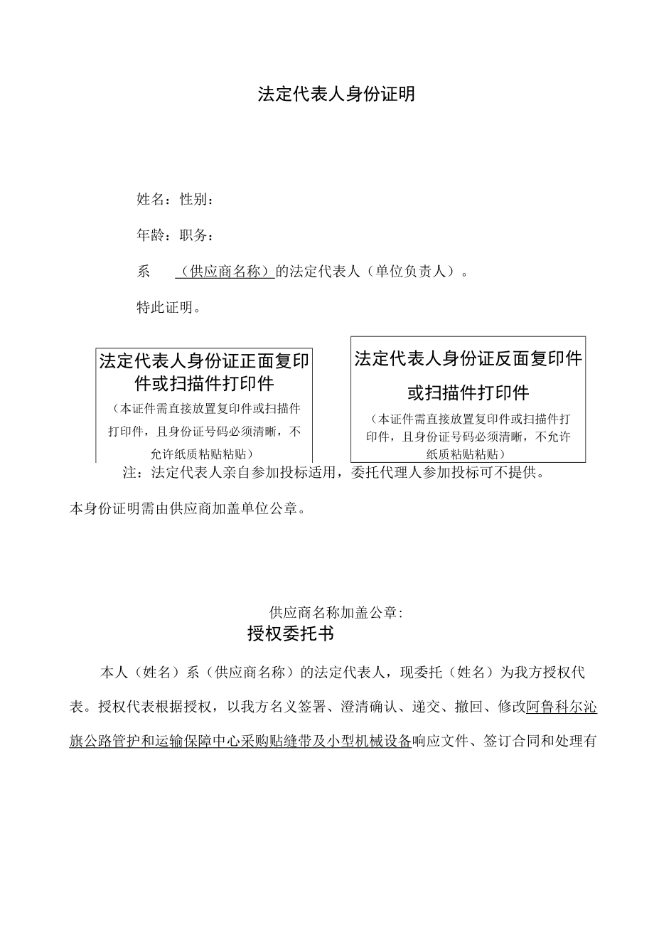 阿鲁科尔沁旗公路管护和运输保障中心采购贴缝带及小型机械设备询价采购文件领取登记表.docx_第2页