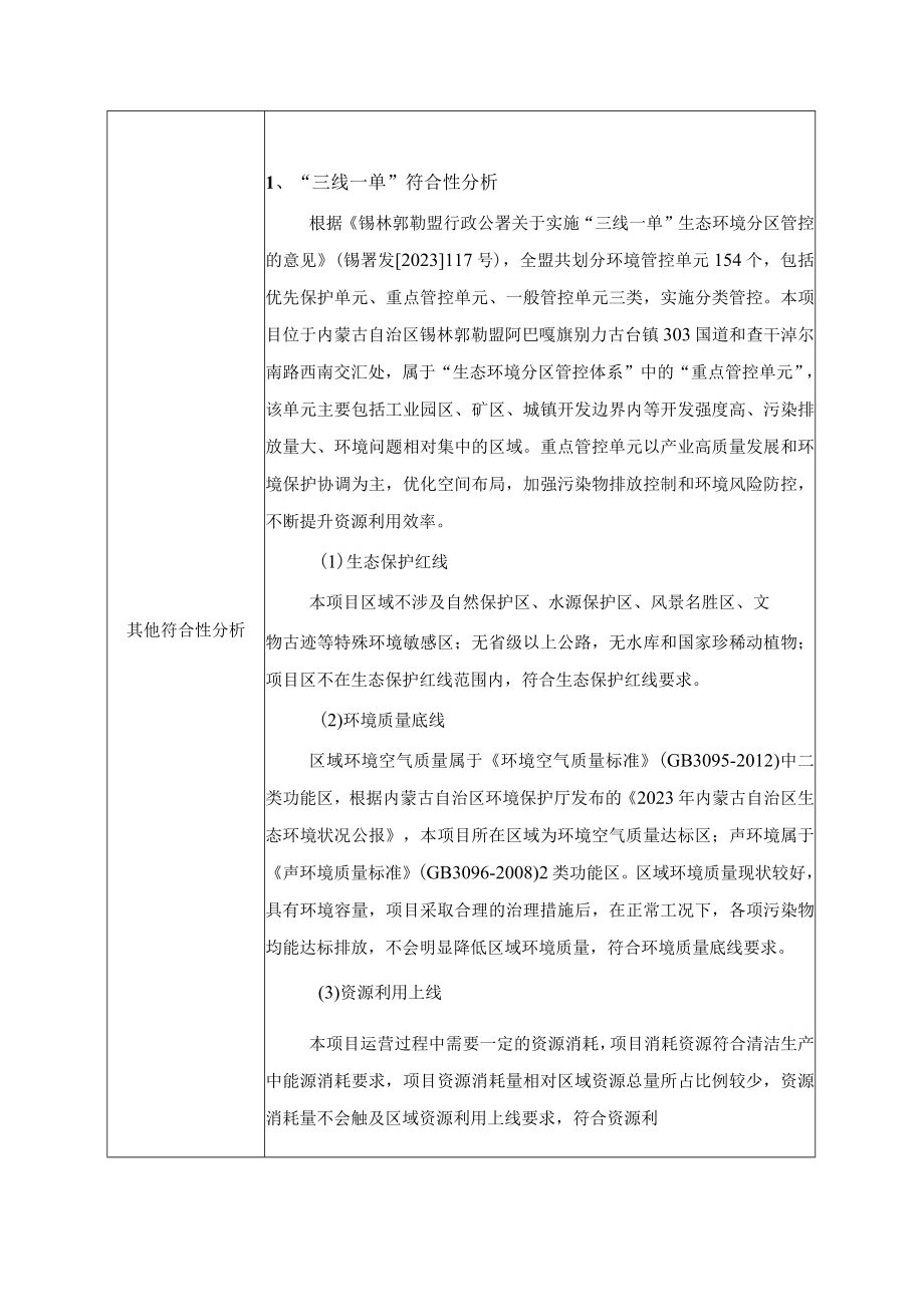 阿巴嘎旗别力古台镇综合能源补给站项目环境影响报告.docx_第3页