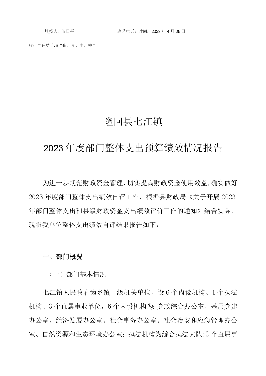 部门整体支出预算绩效报告基础数据表.docx_第3页