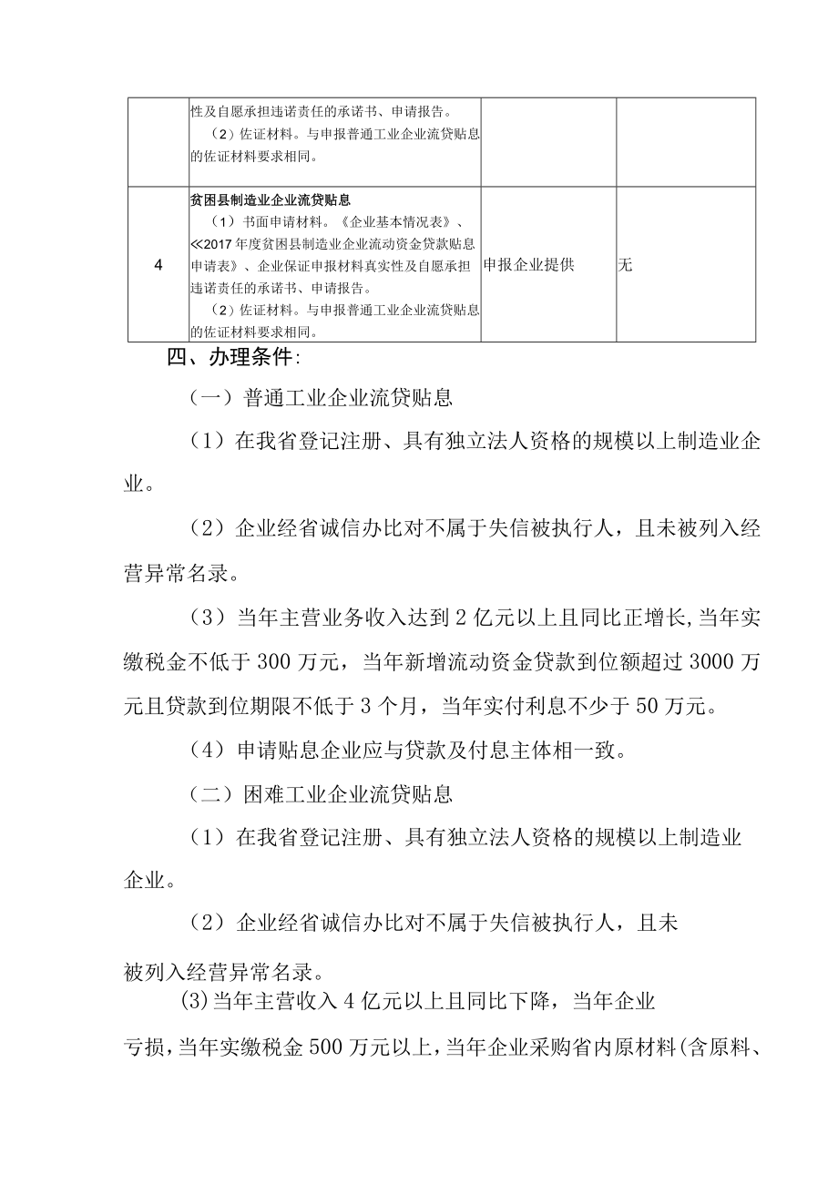 黑龙江省工业企业流贷贴息政策申报指南.docx_第3页