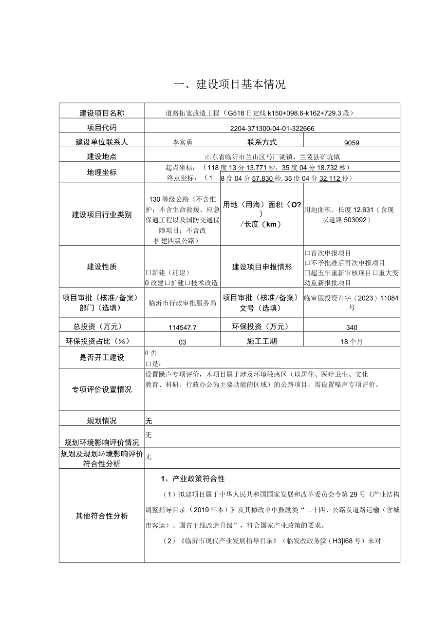 道路拓宽改造工程环评报告.docx_第2页