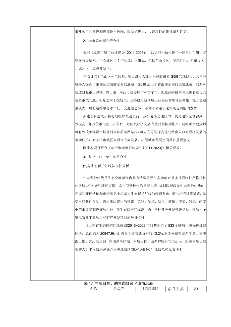 道路拓宽改造工程环评报告.docx_第3页