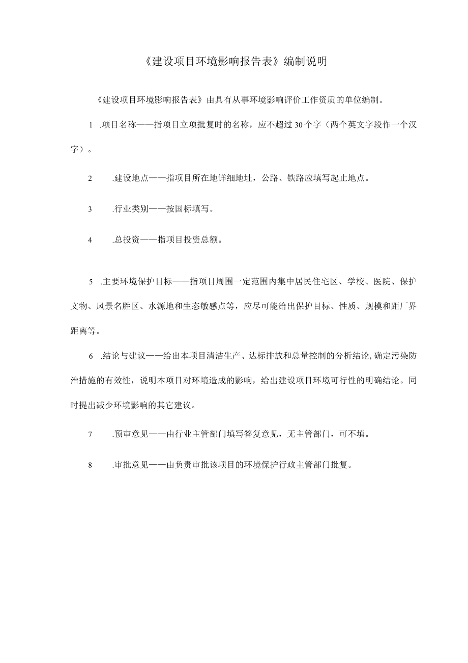 茶业生态科技园项目环评报告.docx_第1页