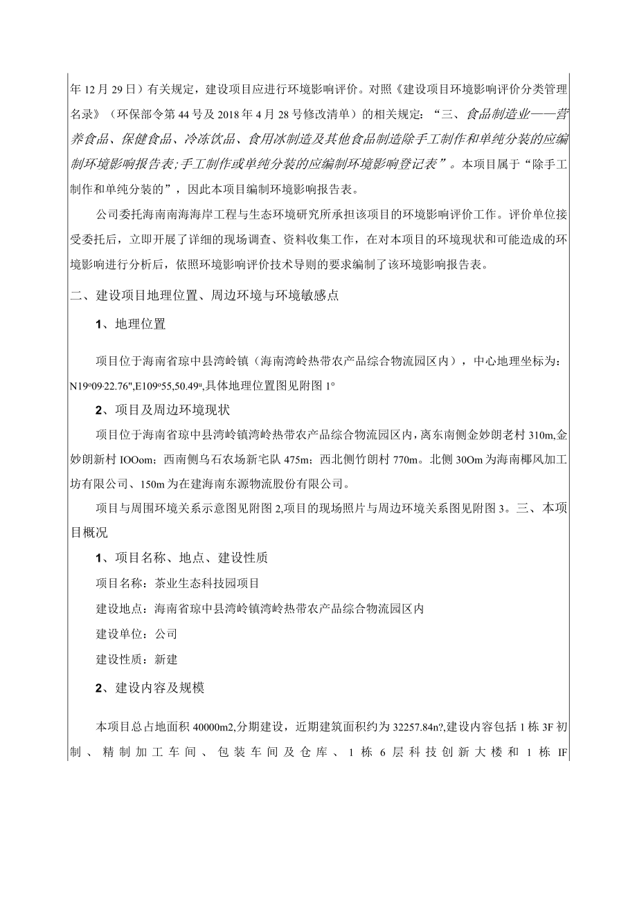 茶业生态科技园项目环评报告.docx_第3页