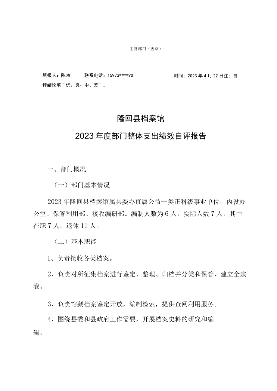 部门整体支出绩效自评基础数据表.docx_第3页