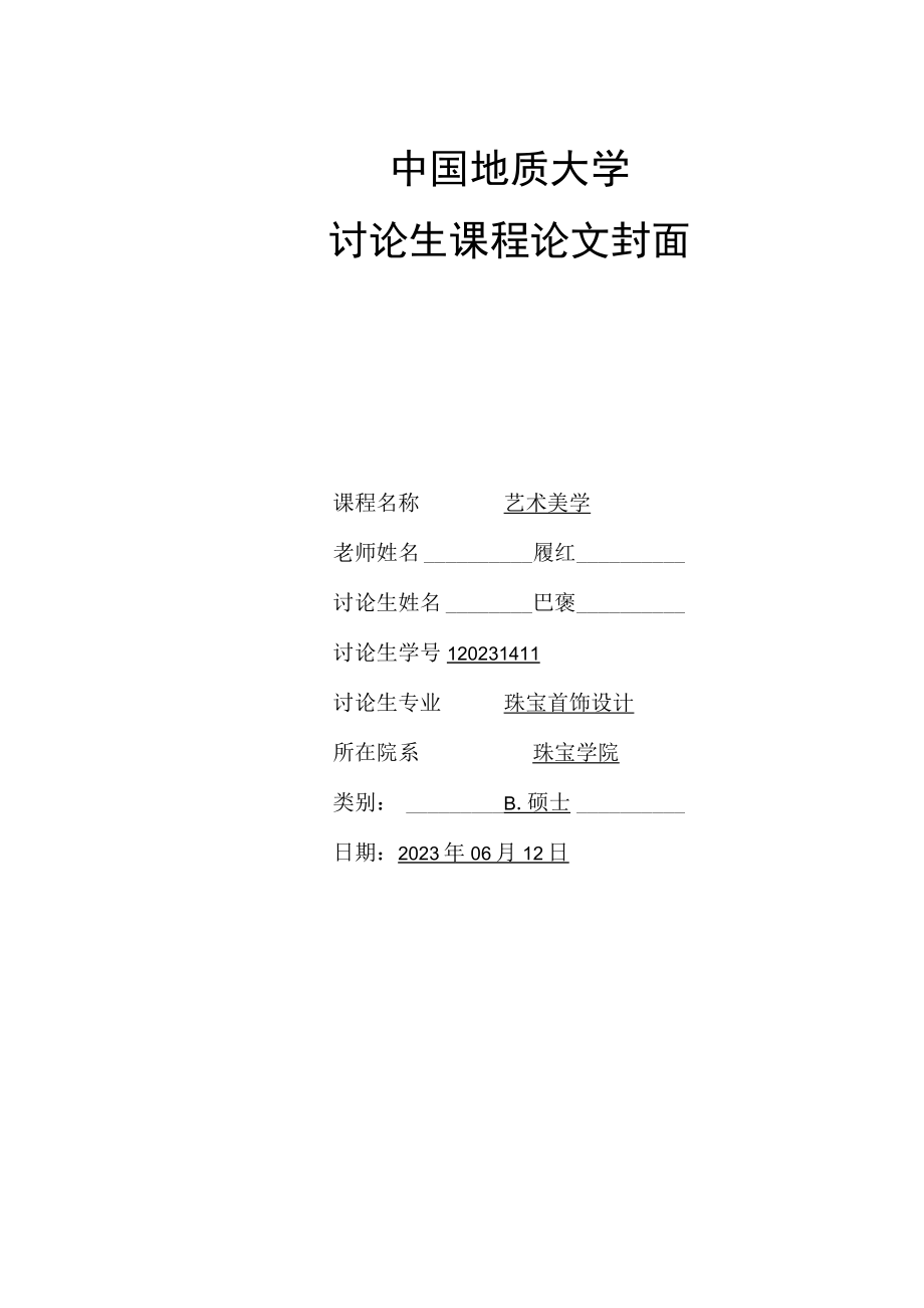 背景音乐在多种镜头中的运用分析.docx_第1页