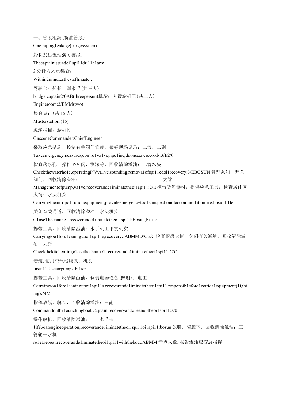 船舶管系泄漏（货油管系）.docx_第1页