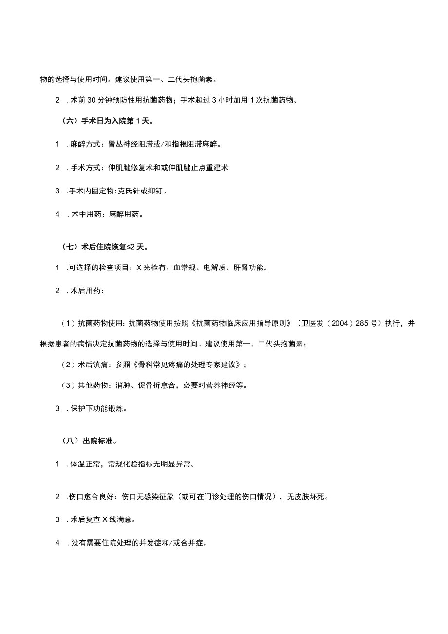 闭合伸肌腱损伤（1区）临床路径（日间）及表单.docx_第2页