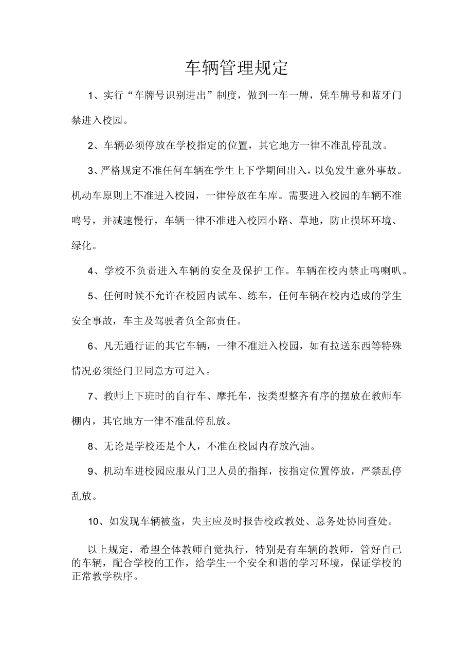 车辆管理规定.docx_第1页