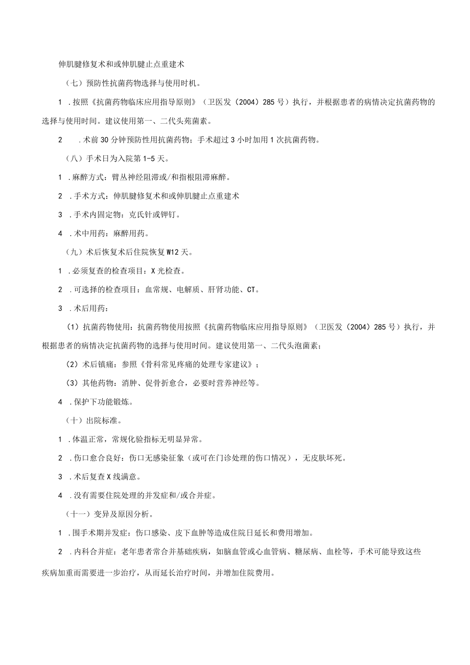 闭合伸肌腱损伤（1区）临床路径及表单.docx_第2页