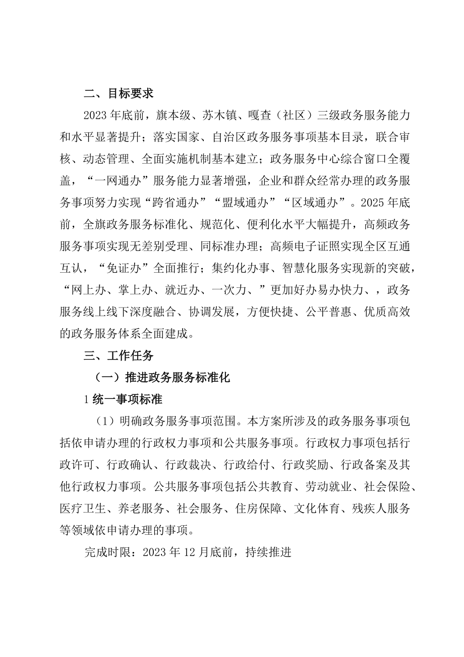 阿拉善右旗推进政务服务标准化规范化便利化建设工作实施方案.docx_第2页