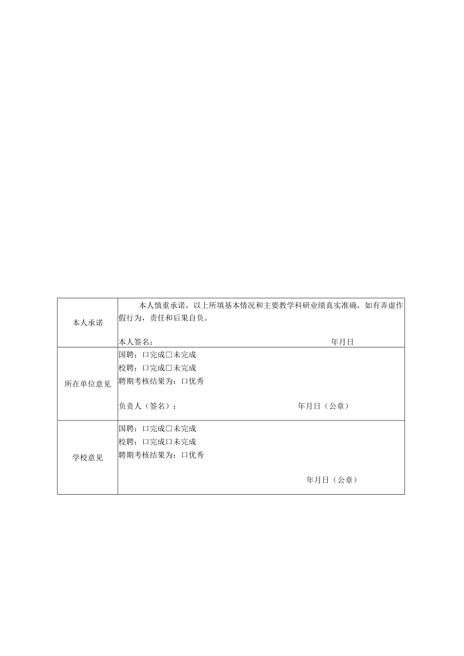 第四轮20162018年岗位聘任聘期考核表范例.docx_第3页